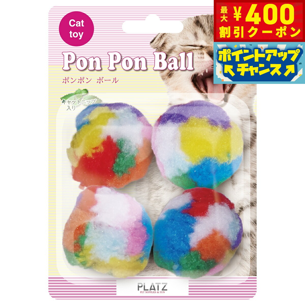 【400円OFFクーポン！＆エントリーでポイント+4倍！11月1日！】PLATZ ポンポンボール 4P 猫 おもちゃ ボール キャットニップ カラフル