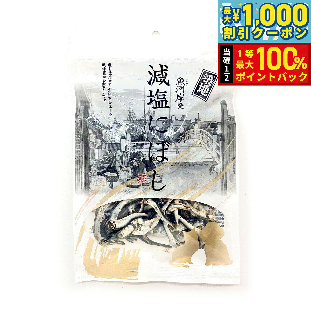 【11/1限定！先着最大1000円OFFクーポン＆抽選で最大1万ポイントバック】藤沢商事 築地減塩にぼし 犬猫用おやつ 100g 国産 無添加