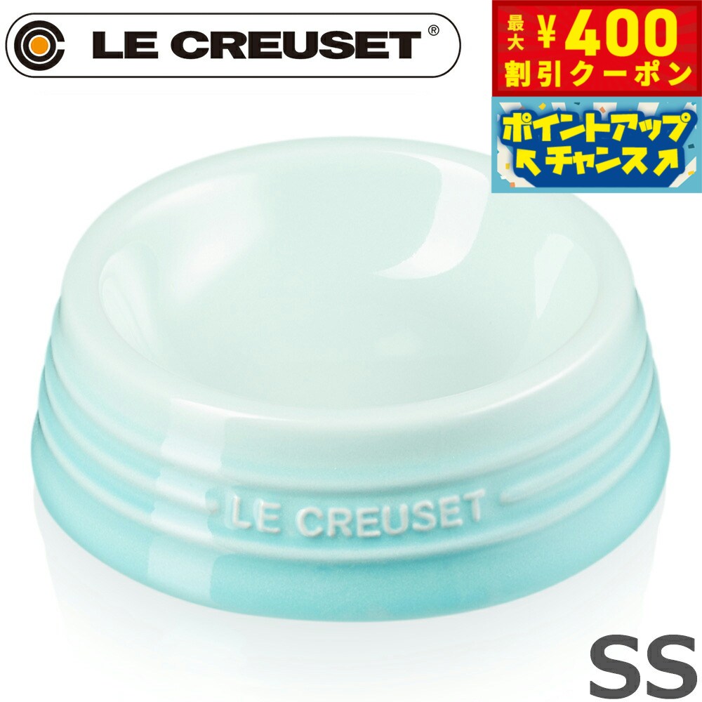 【400円OFFクーポン！＆エントリーでポイント+4倍！11月1日！】ル クルーゼ（ルクルーゼ）食器 ペットボール SS クールミントのサムネイル