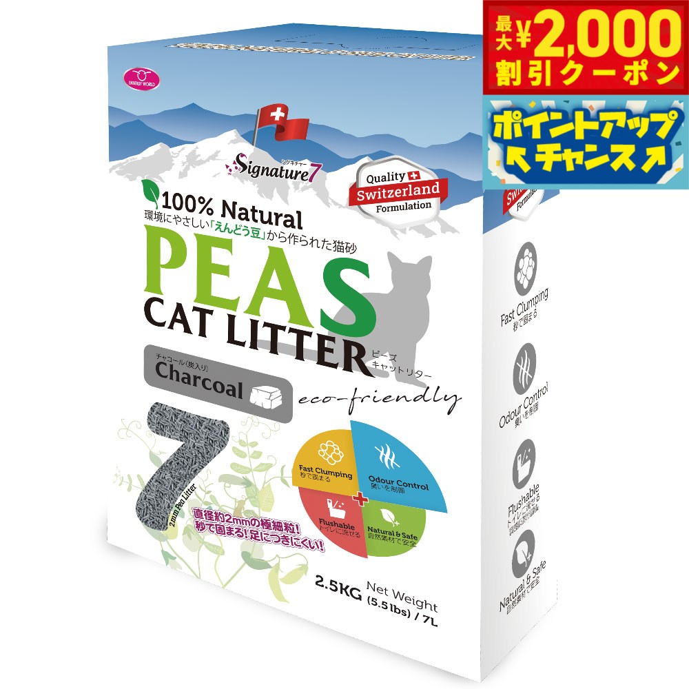 【2000円OFFクーポン！＆エントリーでポイント+20倍！マラソン限定！】シグネチャー7 キャットリター PEAS チャコール（炭） 猫砂 4L