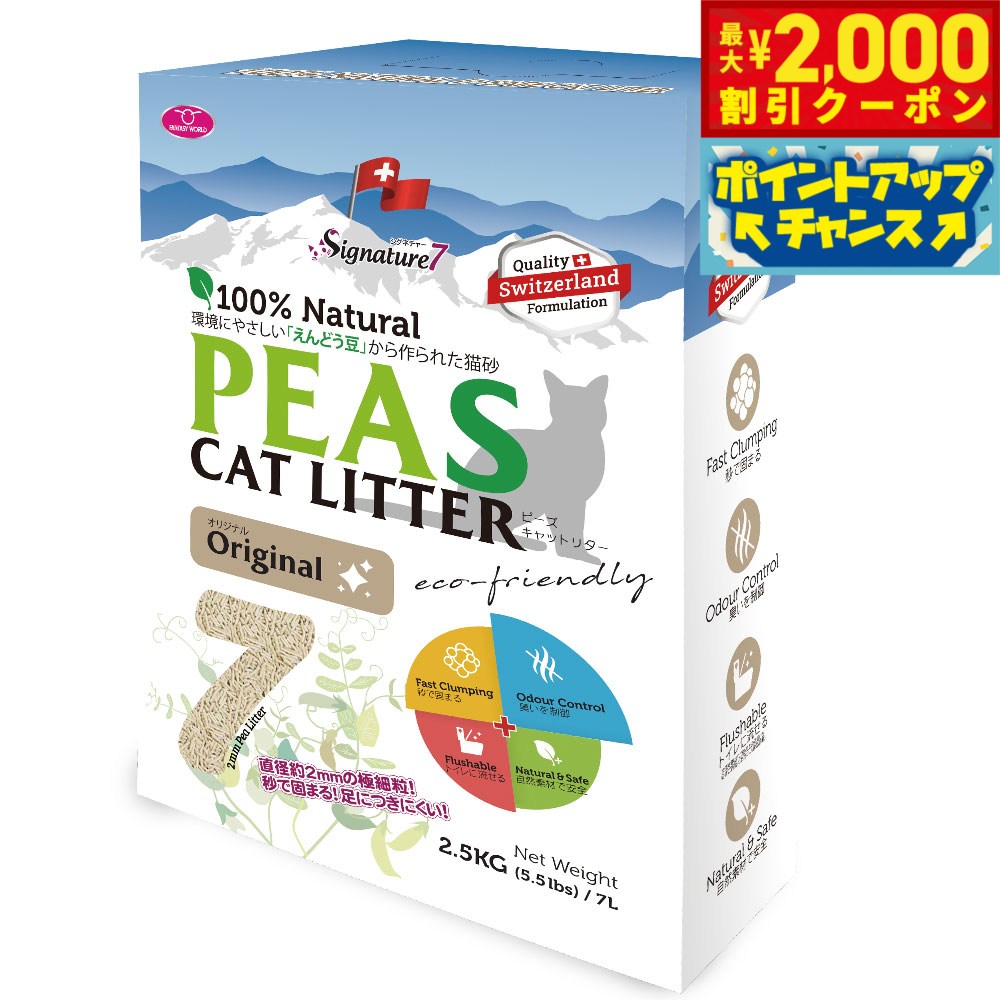 【2000円OFFクーポン！＆エントリーでポイント+20倍！マラソン限定！】シグネチャー7 キャットリター PEAS オリジナル 猫砂 4L
