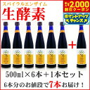 【2000円OFFクーポン!&エントリーでポイント+20倍!マラソン限定!】スパイラルエンザイム 生酵素 6本まとめ買いセット+1本プレゼント ダイエット サプ...