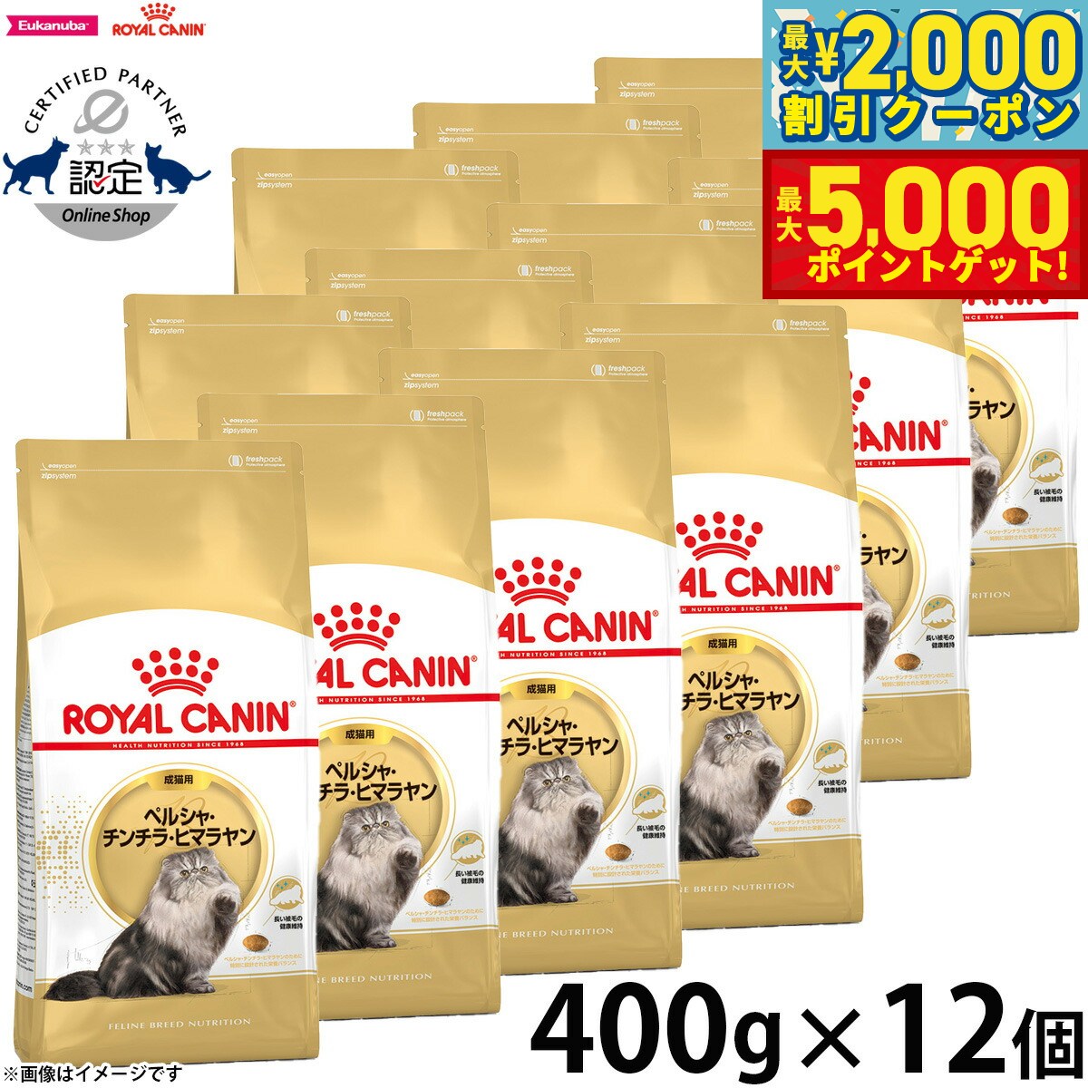 【最大2000円OFFクーポン＆ポイントさらに+5倍】ロイヤルカナン 猫 キャットフード ペルシャ チンチラ ヒマラヤン成猫用 400g×12袋 正規品/猫用品/ねこグッズ/ペットグッズ 送料無料