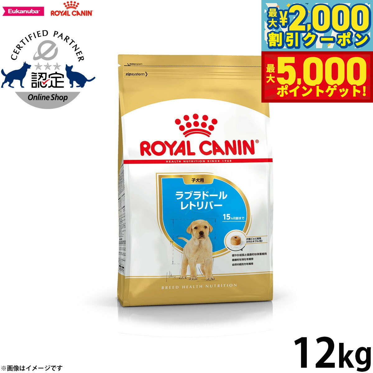 【最大2000円OFFクーポン＆ポイントさらに+5倍】ロイヤルカナン 犬 ドッグフード ブリードヘルスニュートリション ラブラドールレトリバー専用フード 子犬用 12kg 正規品