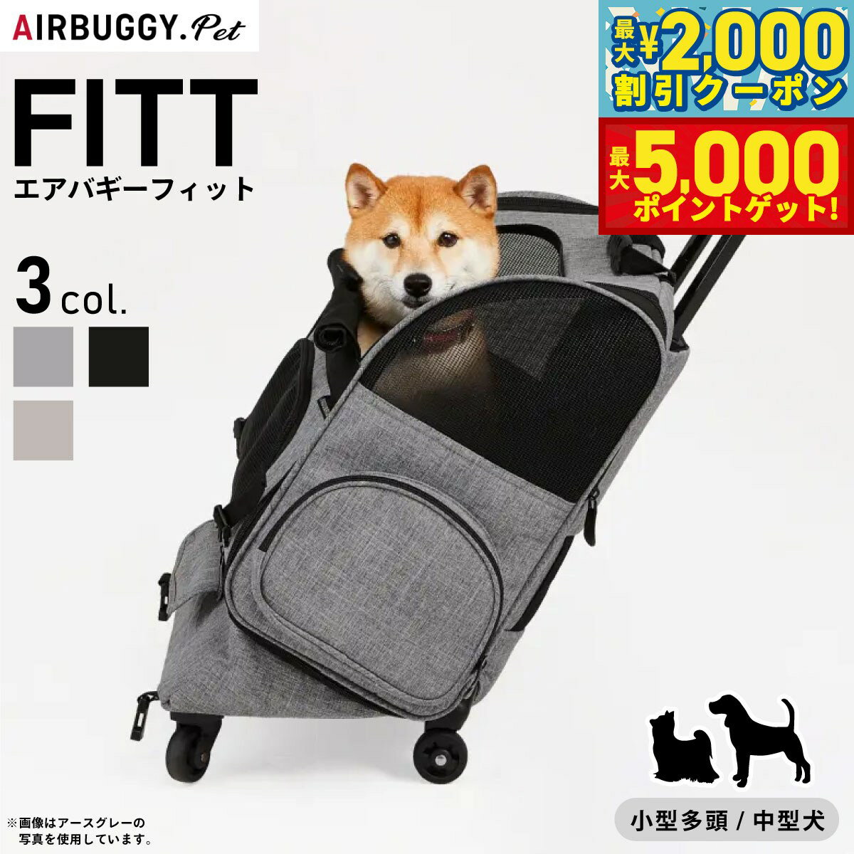【最大2000円OFFクーポン＆ポイントさらに+5倍】エアバギー フィット エアバギー犬 アースブラック 送料無料 AirBuggy for PET ペットキャリー ペットカート キャスター付き 小型犬 中型犬 猫 フラット 高さ切り替え AD9300