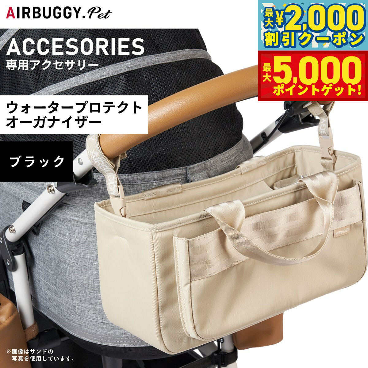 【最大2000円OFFクーポン＆ポイントさらに+5倍】エアバギー フォー ペット ウォータープロテクト オーガナイザー WATER PROTECT ORGANIZER ブラック ペットカート AIRBUGGY AB0330