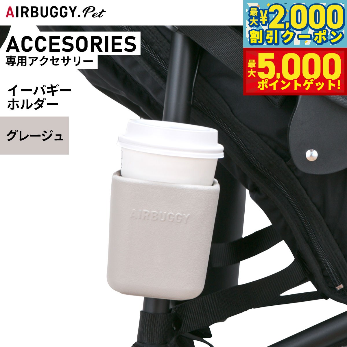 【最大2000円OFFクーポン＆ポイントさらに+5倍】エアバギー フォー ペット イーバギーホルダー eBUGGY HOLDER グレージュ ペットカート AIRBUGGY AB6537