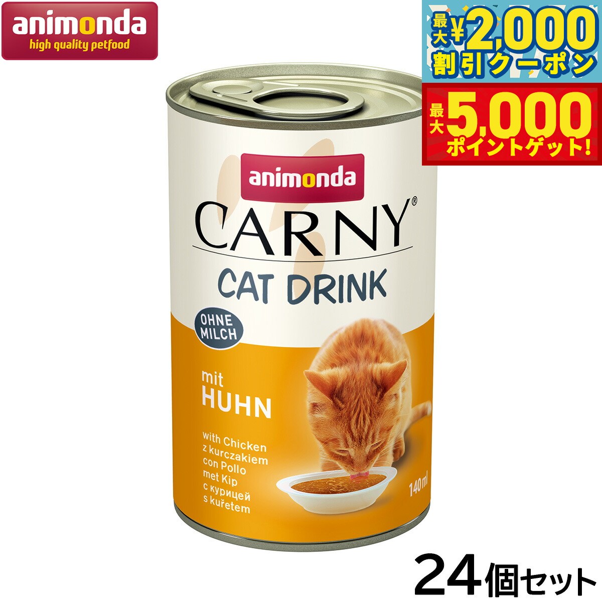 【最大2000円OFFクーポン＆ポイントさらに+5倍】アニモンダ キャットフード カーニー ドリンク チキン 全年齢用 140ml×24個【送料無料】猫 無添加