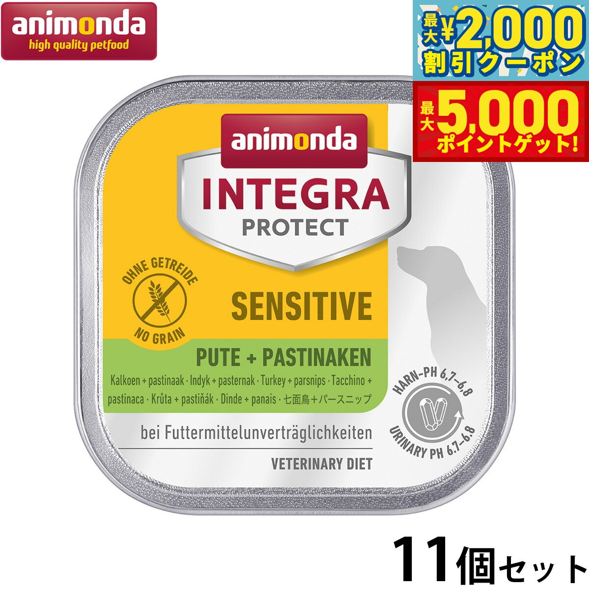【最大2000円OFFクーポン＆ポイントさらに+5倍】アニモンダ ドッグフード インテグラプロテクト アレルギーケア ウエットフード 七面鳥 パースニップ（86539） 150g×11個 無添加 犬