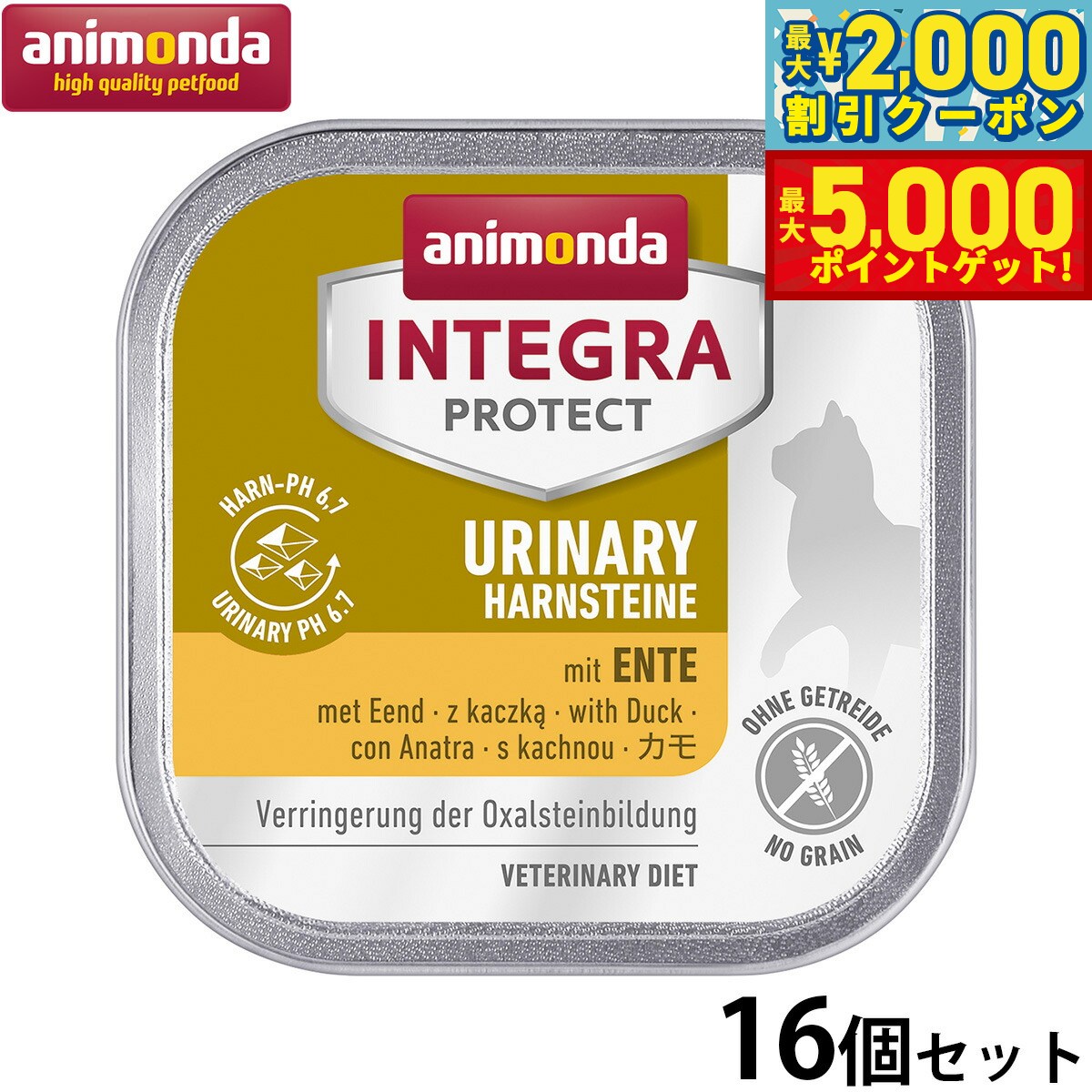 【店内ポイント最大46倍！11月18日！】アニモンダ キャットフード インテグラプロテクト ウェット pHケア シュウ酸カルシウム結石 鴨 100g×16個 無添加 猫