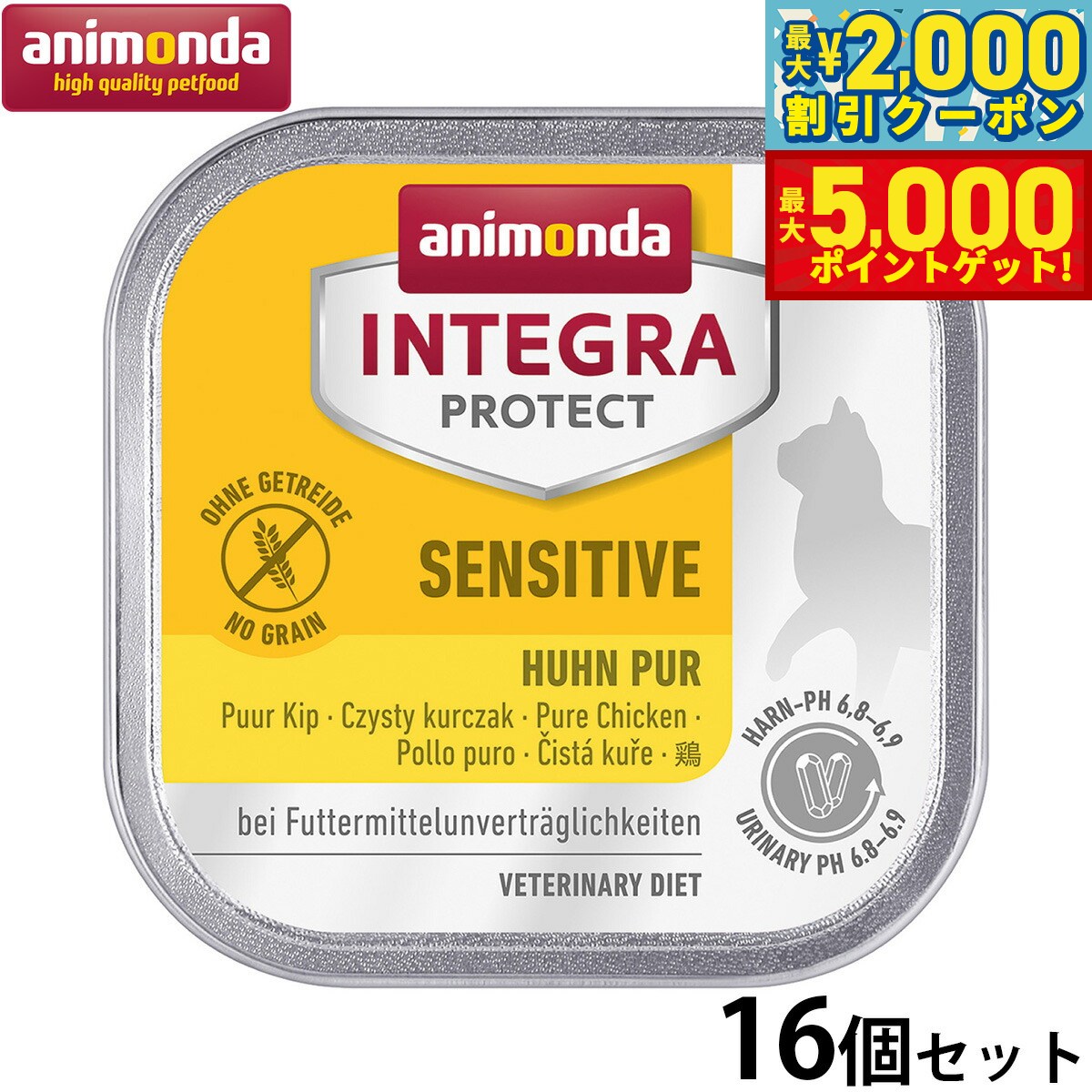 【最大2000円OFFクーポン＆ポイントさらに+5倍】アニモンダ キャットフード インテグラプロテクト センシティブケア ウエットフード 鶏のみ（86694） 100g×16個 無添加 猫