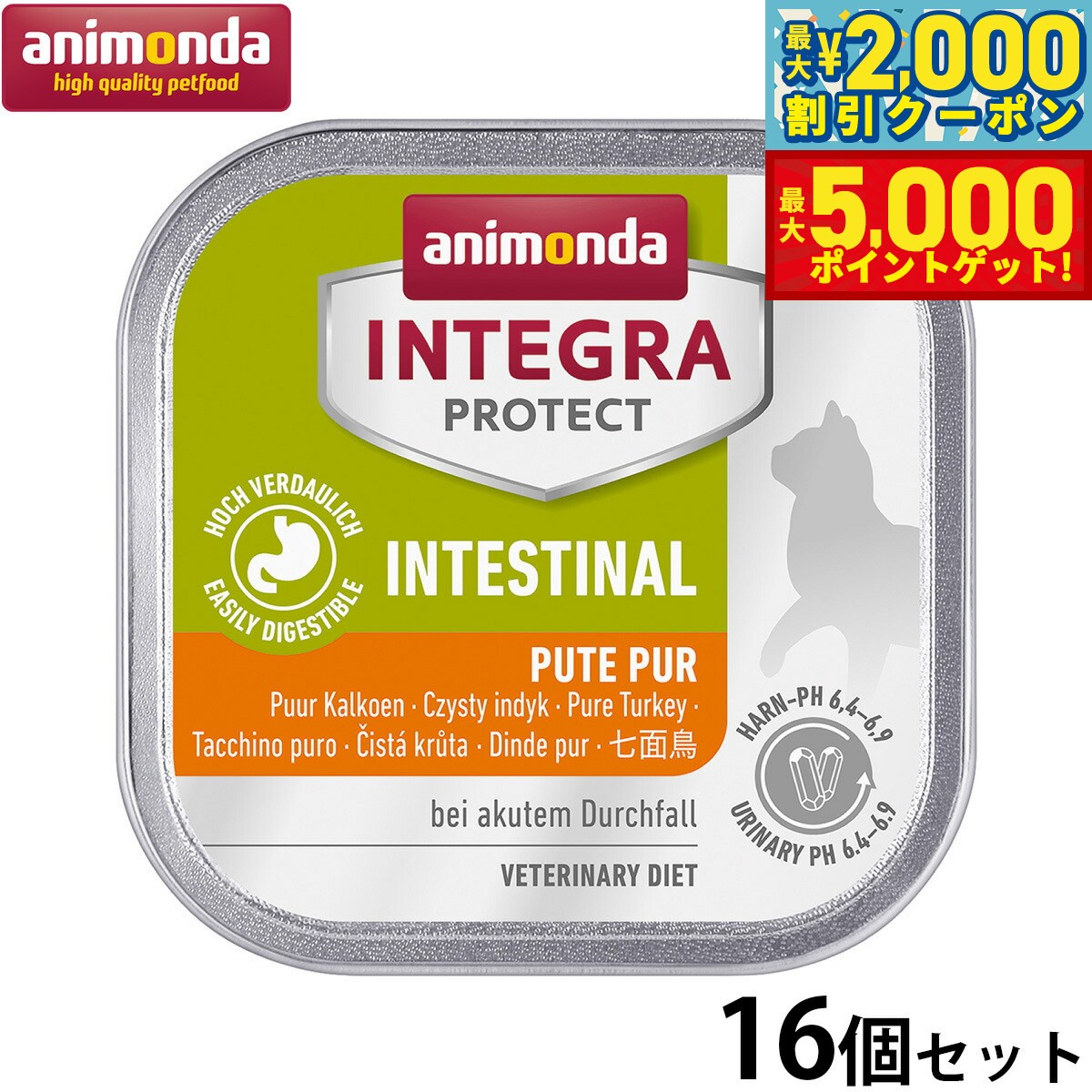 【最大2000円OFFクーポン＆ポイントさらに+5倍】アニモンダ キャットフード インテグラプロテクト 胃腸ケア ウエットフード（86875） 100g×16個 無添加 猫