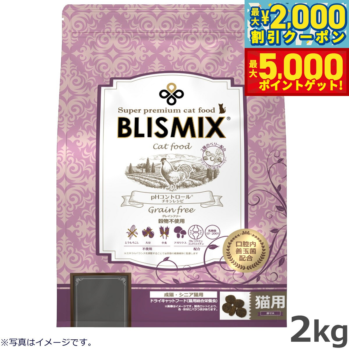 【最大2000円OFFクーポン＆ポイントさらに+5倍】ブリスミックス キャットフード pHコントロール グレインフリーチキン 2kg【送料無料】