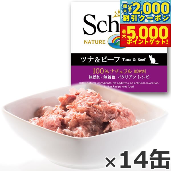 【最大2000円OFFクーポン＆ポイントさらに+5倍】Schesir（シシア）キャットシリーズ ゼリータイプ ツナ＆ビーフ 85g×14缶 猫缶 キャットフード ウェット 猫用品/ねこグッズ/ペット用品