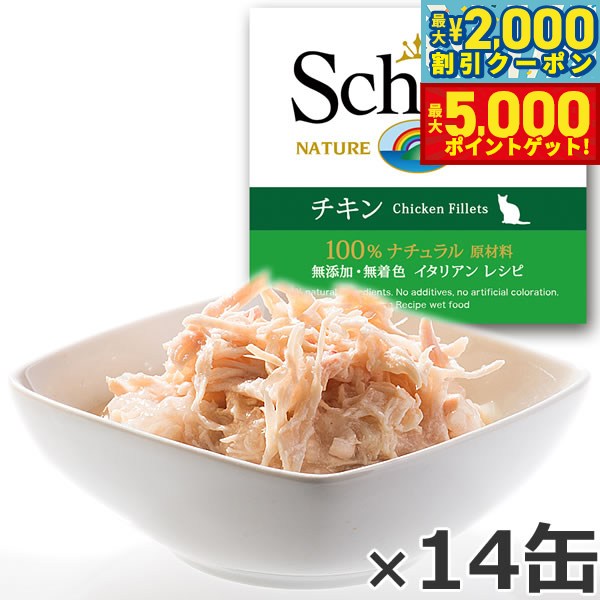 【最大2000円OFFクーポン＆ポイントさらに+5倍】Schesir（シシア）キャットシリーズ ゼリータイプ チキン 85g×14缶 猫缶 ねこ缶 キャットフード ウェット 猫用品/ねこグッズ/ペット用品 ウェット