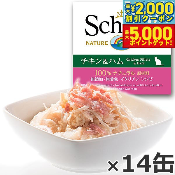 【最大2000円OFFクーポン＆ポイントさらに+5倍】Schesir（シシア）キャットシリーズ ゼリータイプ チキン＆ハム 85g×14缶 猫缶 キャットフード ウェット 猫用品/ねこグッズ/ペット用品
