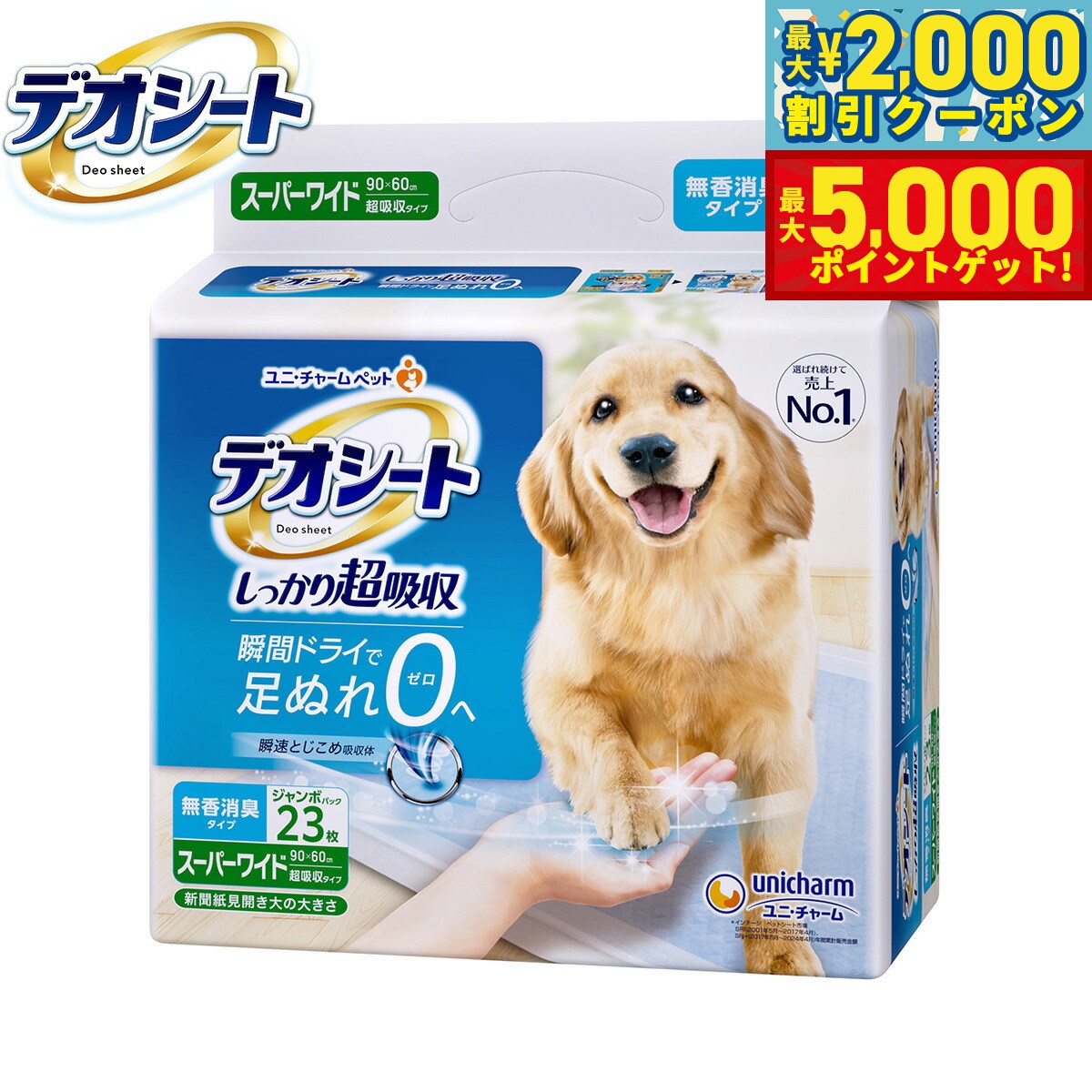 【最大2000円OFFクーポン＆ポイントさらに+5倍】ユニ チャーム デオシート しっかり超吸収 無香消臭タ..