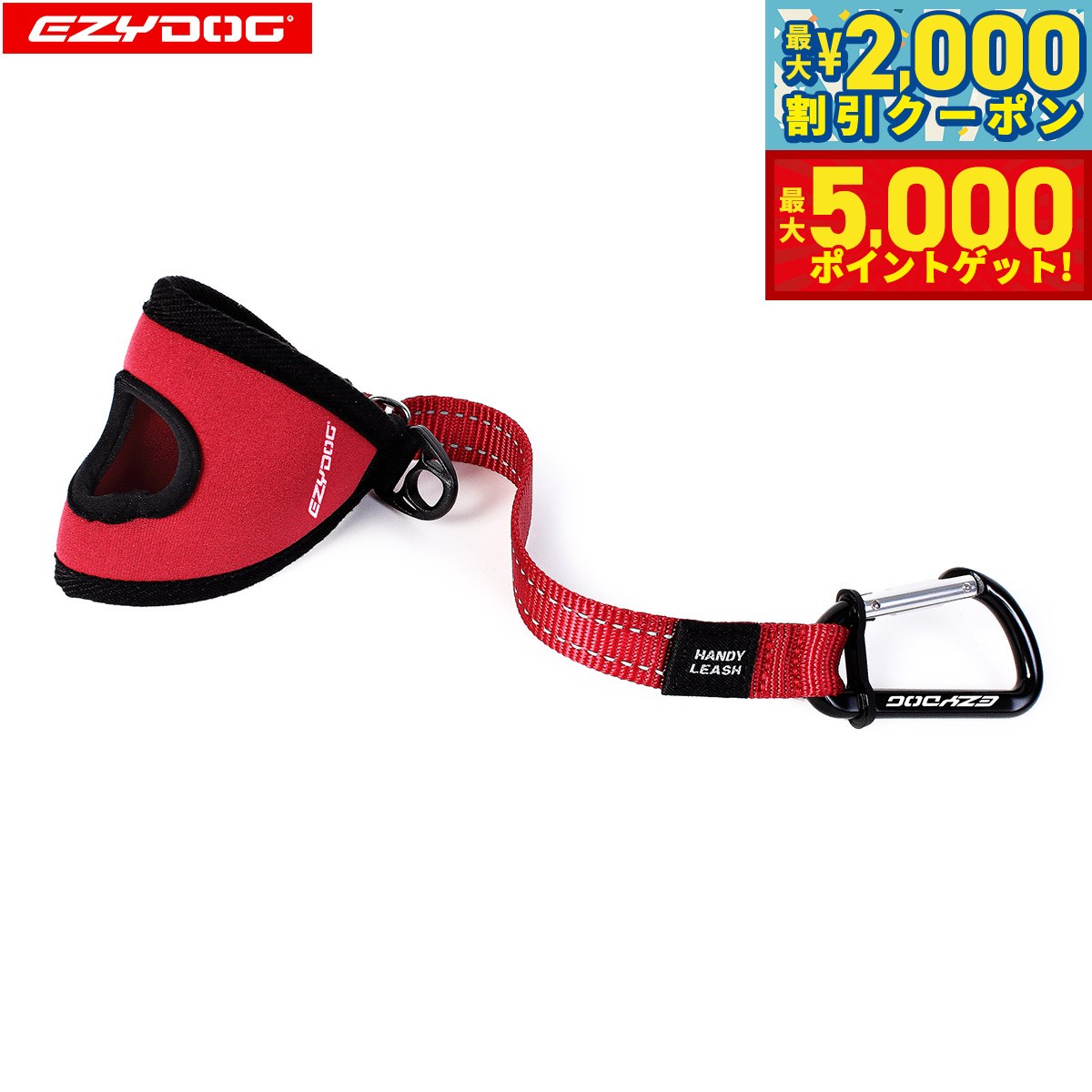 イージードッグEZYDOGハンディ...