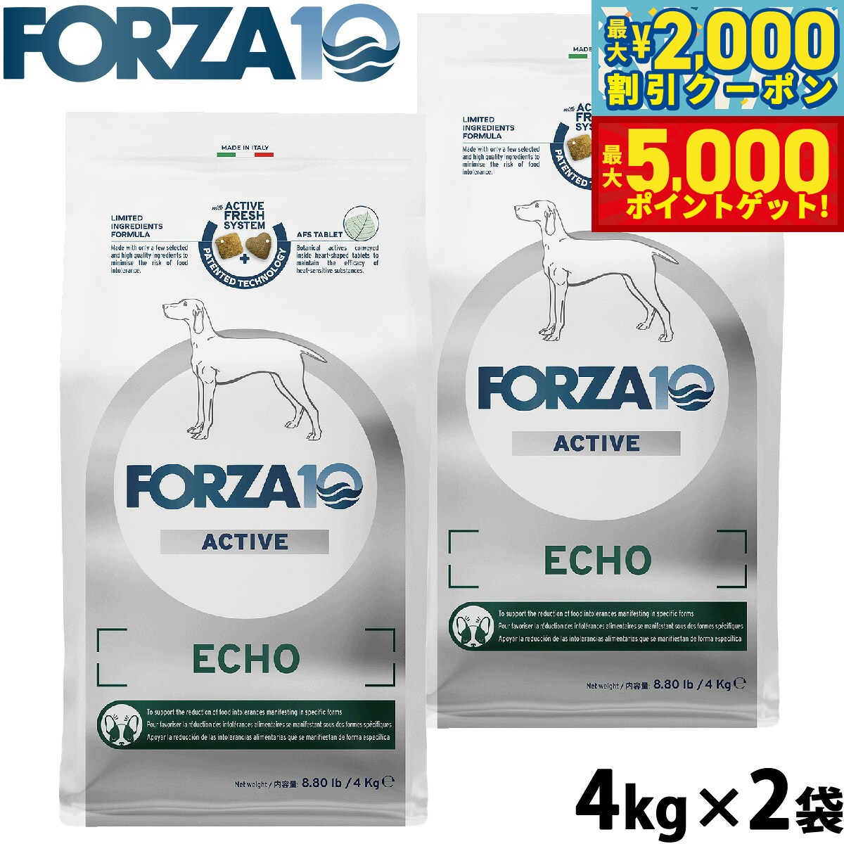 【最大2000円OFFクーポン＆ポイントさらに+5倍】フォルツァ10 Forza10 ドッグフード エコーアクティブ ミディアム 耳のケア用食事療法食 4kg×2袋 無添加 成犬 高齢犬