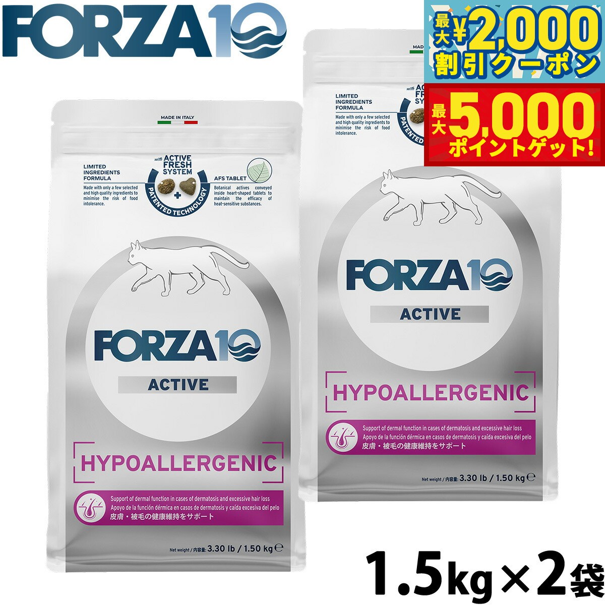 【最大2000円OFFクーポン＆ポイントさらに+5倍】フォルツァ10 Forza10 キャットフード ハイポアレルジェニックアクティブ 皮膚 被毛ケア用食事療法食 1.5kg×2袋 無添加 猫 全年齢用