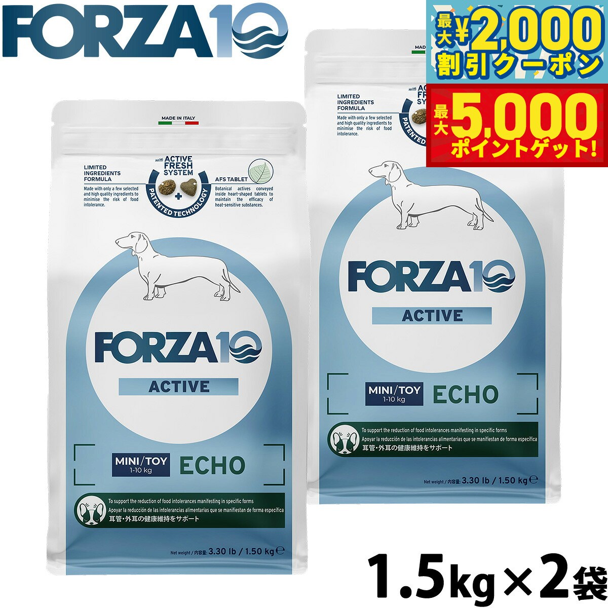 【最大2000円OFFクーポン＆ポイントさらに+5倍】フォルツァ10 Forza10 ドッグフード エコーアクティブ ミニ 耳のケア用食事療法食 1.5kg×2袋 無添加 成犬 高齢犬