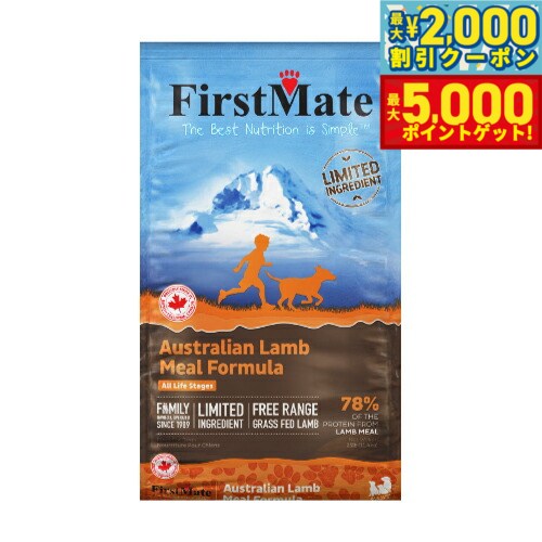 【最大2000円OFFクーポン＆ポイントさらに+5倍】ファーストメイト ドッグフード オーストラリアンラム 11.4kg【送料無料】
