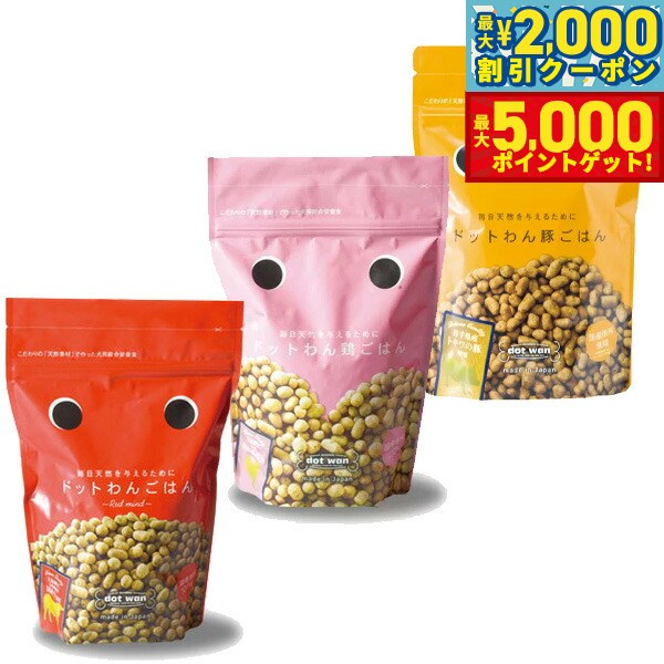 【最大2000円OFFクーポン＆ポイントさらに+5倍】ドットわん ごはん3種セット（ドットわんごはん、ドットわん鶏ごはん、ドットわん豚ごはん 各500g×1袋ずつ）＋ドットわんおやつ1個 犬用品/ペットグッズ/ペット用品