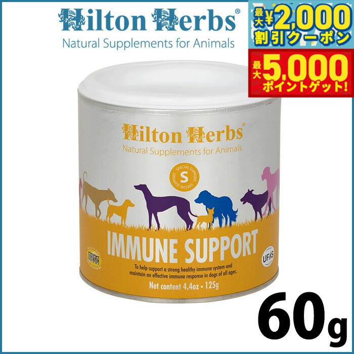 【最大2000円OFFクーポン＆ポイントさらに+5倍】ヒルトンハーブ イミュニティ プラス 60g サプリメント ハーブ ナチュラル 免疫系のサポート