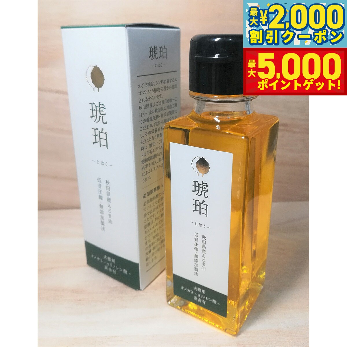 【最大2000円OFFクーポン＆ポイントさらに+5倍】komachi-na- （こまちな） 国産 無添加 秋田県産えごま油 琥珀-こはく- 95ml