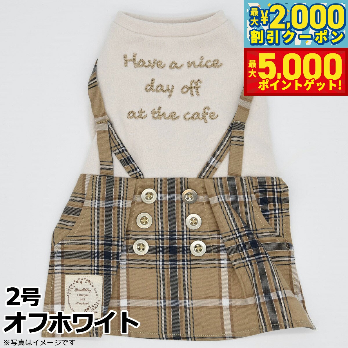 【最大2000円OFFクーポン＆ポイントさらに+5倍】ジェメリ Gemelli Dog チェックワンピース 2号 オフホワイト 犬 服 ドッグウェア サスペンダー 伸びる 女の子 かわいい 秋冬