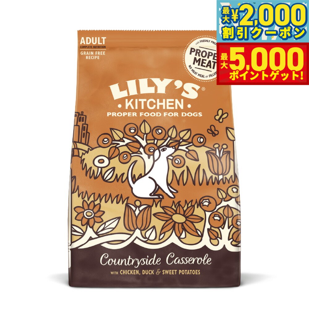 【最大2000円OFFクーポン＆ポイントさらに+5倍】リリーズキッチン ドッグフード ドライフード 成犬用 チキン＆ダック田舎風キャセロール 1kg【送料無料】 無添加 犬