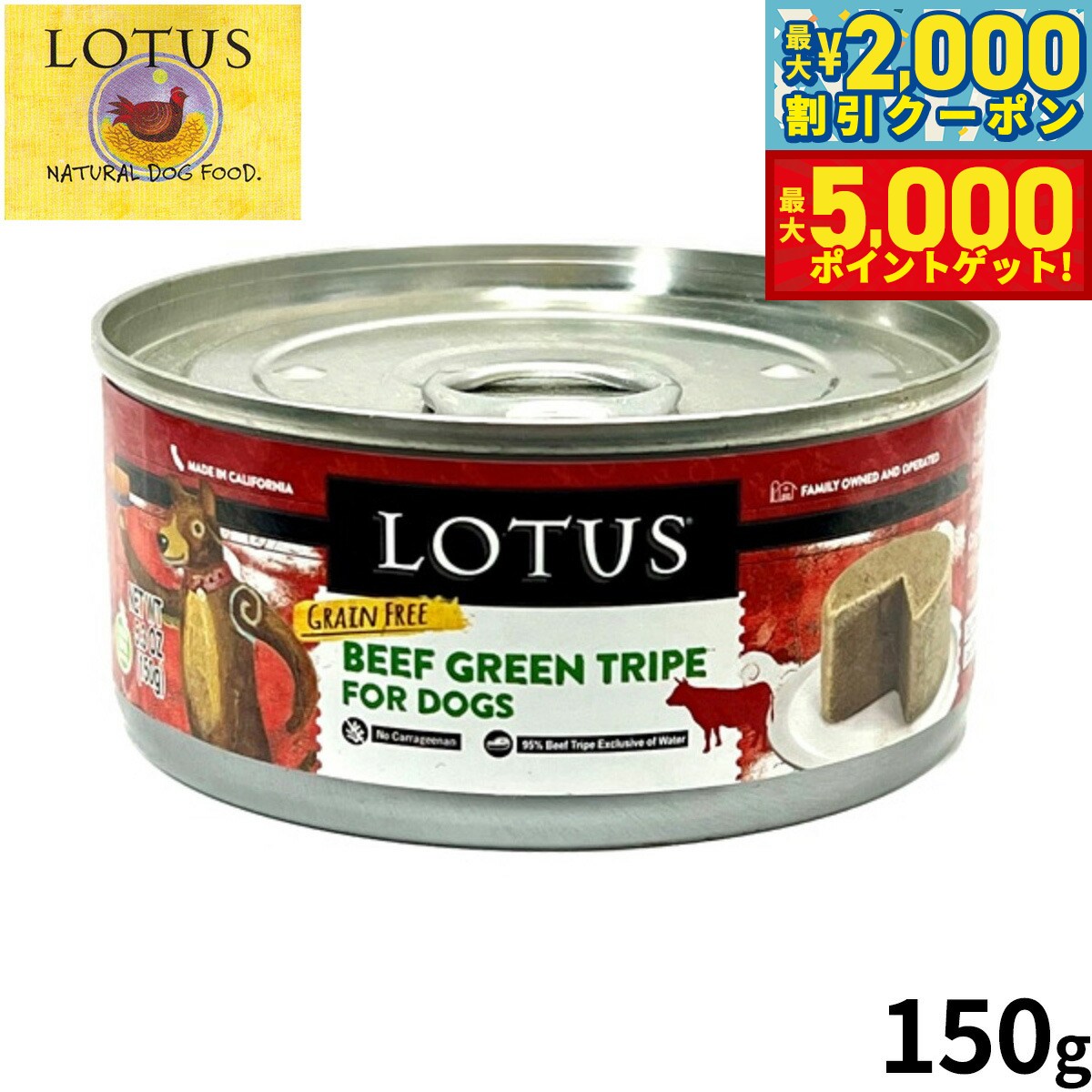 ロータスドッグフードグレインフリー...