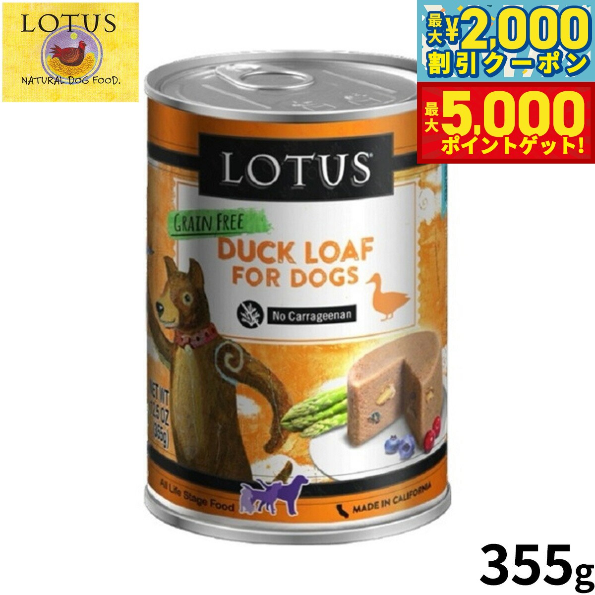 ロータスドッグフードグレインフリー...