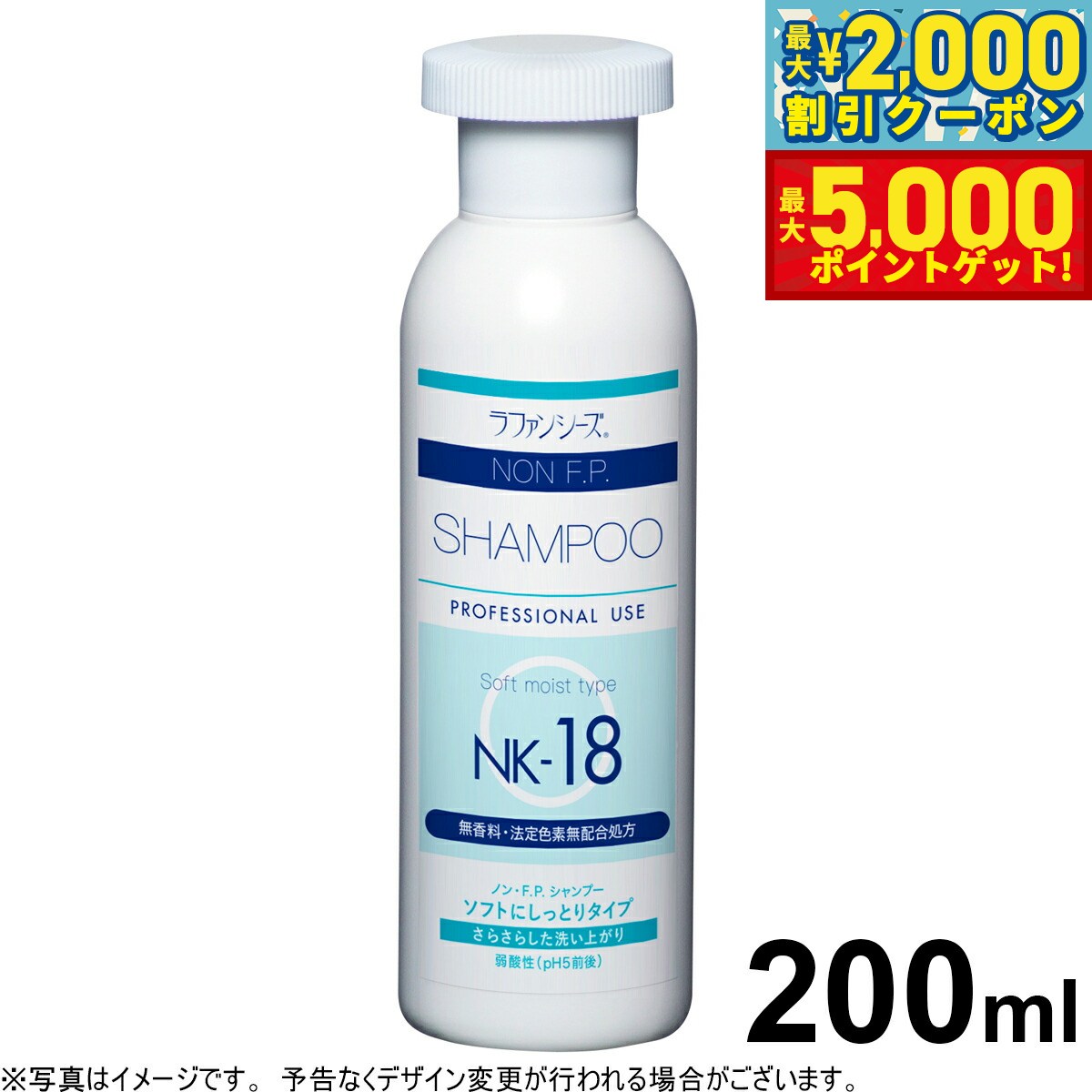 【店内ポイント最大46倍！11月18日！】ラファンシーズ ノン F.P.NK-18 トリートメントシャンプー 200ml non FP 犬用品/猫用品/ペット用品