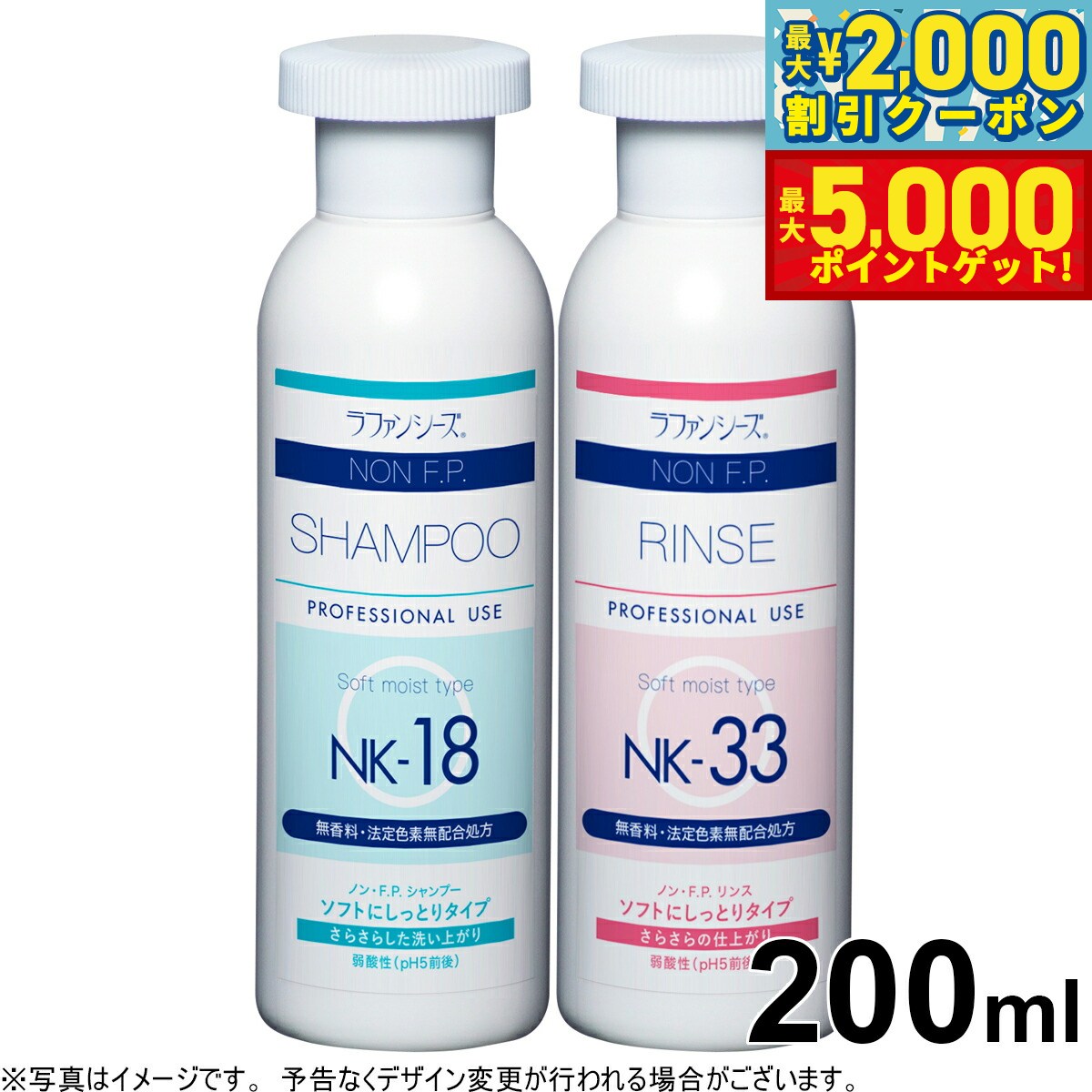 【店内ポイント最大46倍！11月18日！】ラファンシーズ ノン F.P. しっとりセット（NK-18＆NK-33） 200ml non FP 犬用品/猫用品/ペット用品