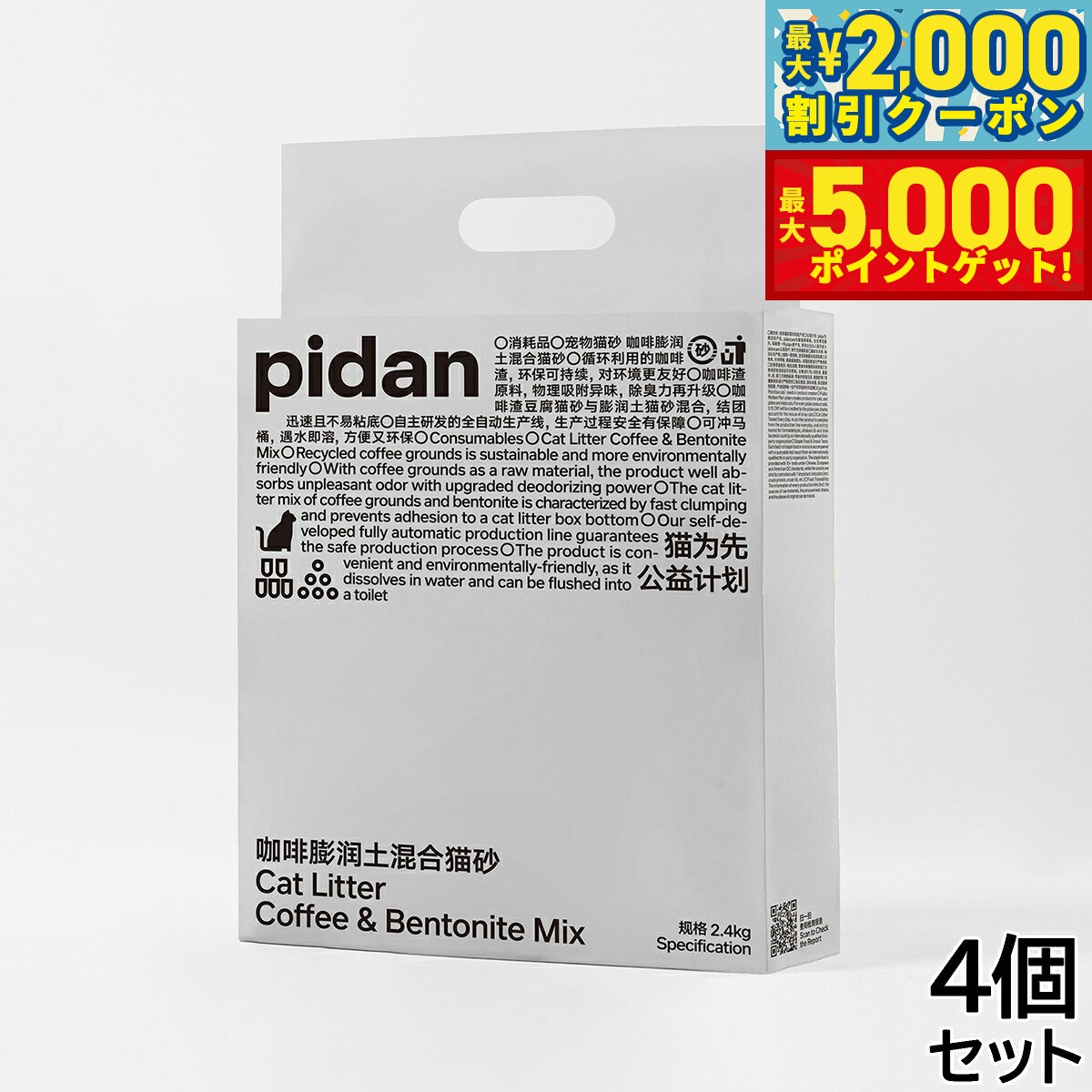 【最大2000円OFFクーポン＆ポイントさらに+5倍】pidan コーヒーベントナイトミックス猫砂 英中パッケー..