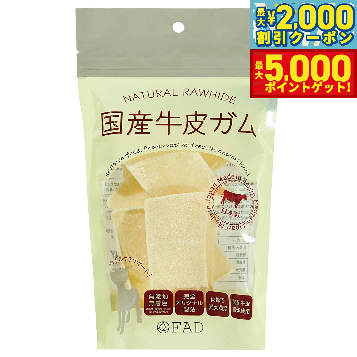 【最大2000円OFFクーポン＆ポイントさらに+5倍】ファッド FAD 国産牛皮ガム チップス 10枚（約80g） 犬 おやつ ガム 無添加 デンタル