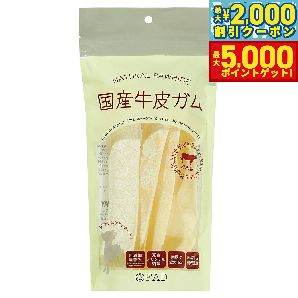 【最大2000円OFFクーポン＆ポイントさらに+5倍】ファッド FAD 国産牛皮ガム チップス 5枚（約80g） 犬 おやつ ガム 無添加 デンタル