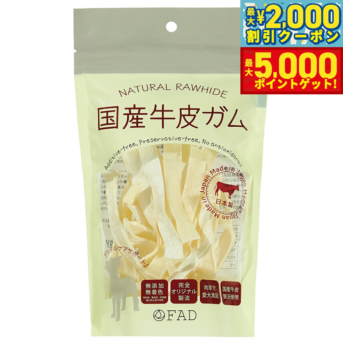 【最大2000円OFFクーポン＆ポイントさらに+5倍】ファッド FAD 国産牛皮ガム ストリップ 約50g 犬 おや..
