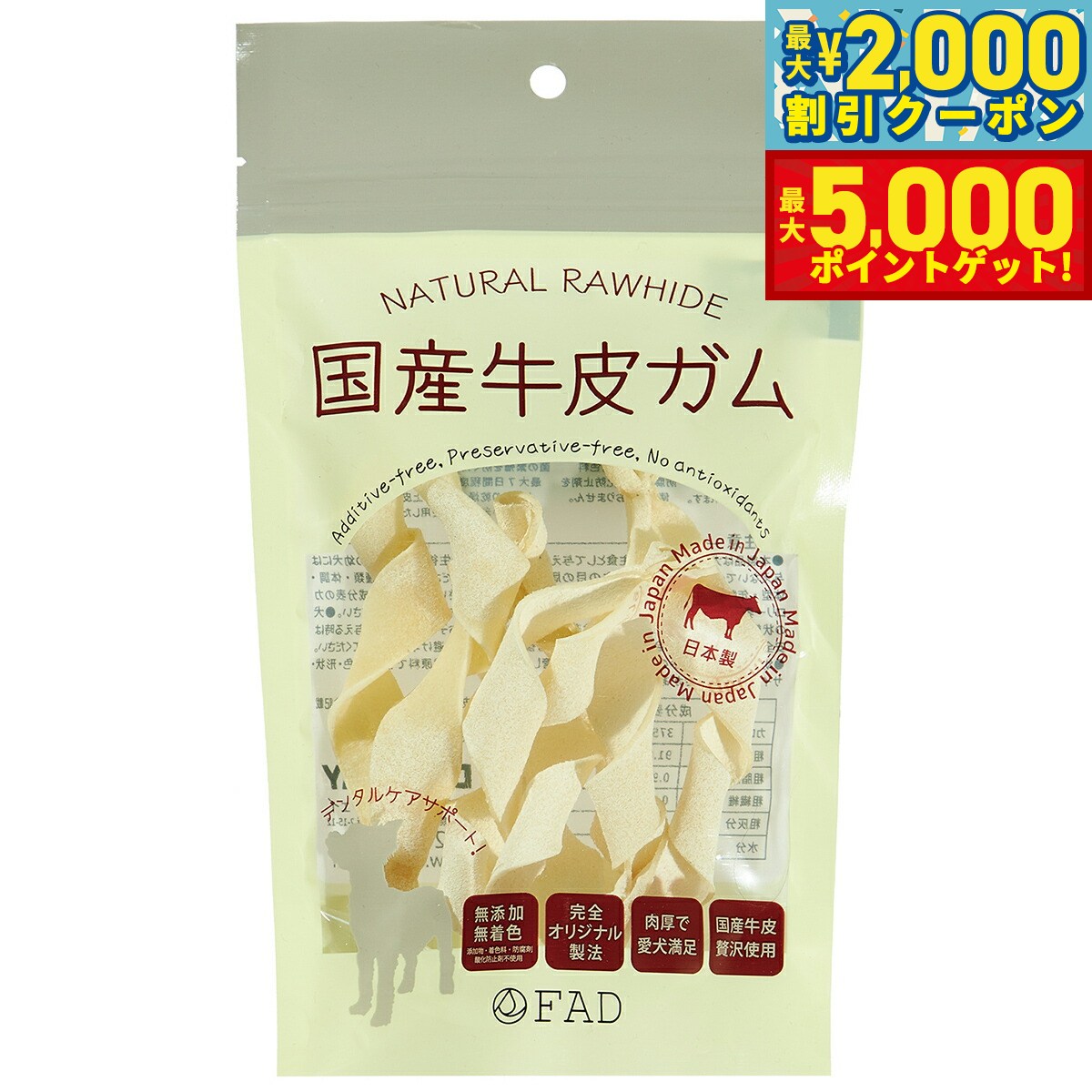 【最大2000円OFFクーポン＆ポイントさらに+5倍】ファッド FAD 国産牛皮ガム ツイスト 4個（約35g） 犬 おやつ ガム 無添加 デンタル