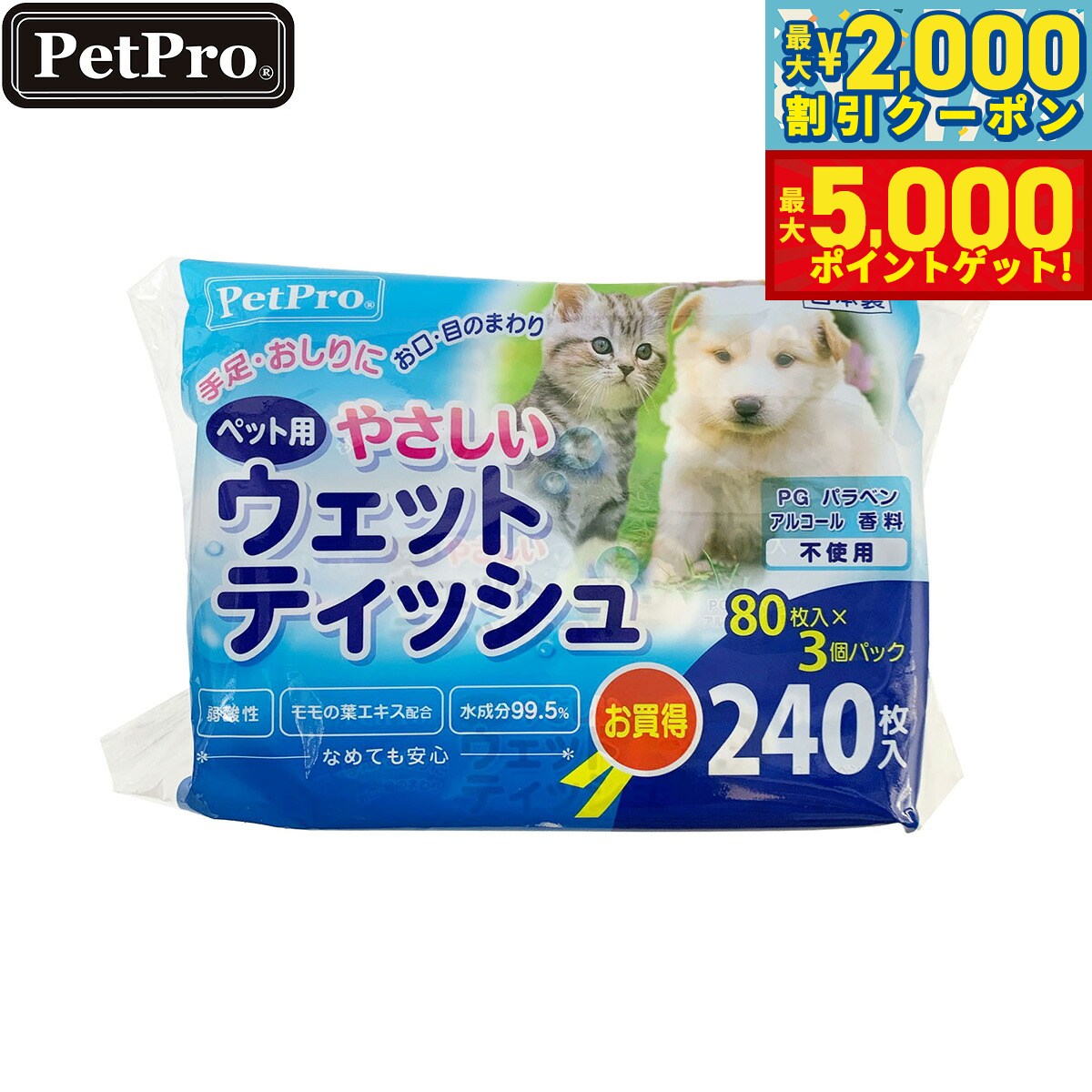 【最大2000円OFFクーポン＆ポイントさらに+5倍】ペットプロ やさしいウェットティッシュ 80枚入×3P