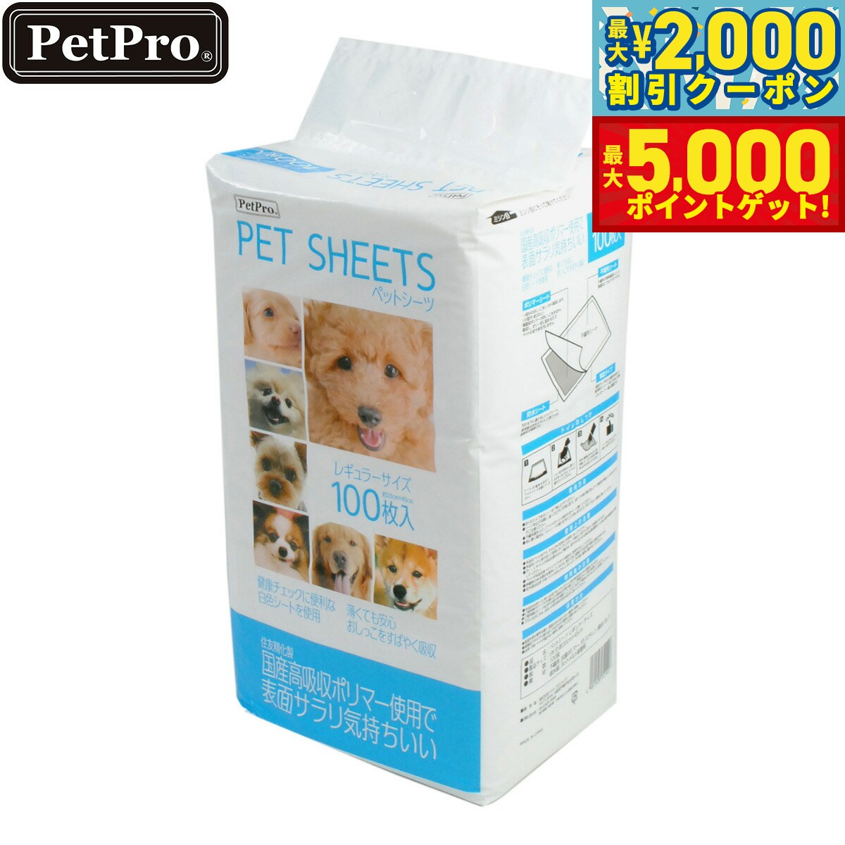 【最大2000円OFFクーポン＆ポイントさらに+5倍】ペットプロ ペットシーツ レギュラー 100枚