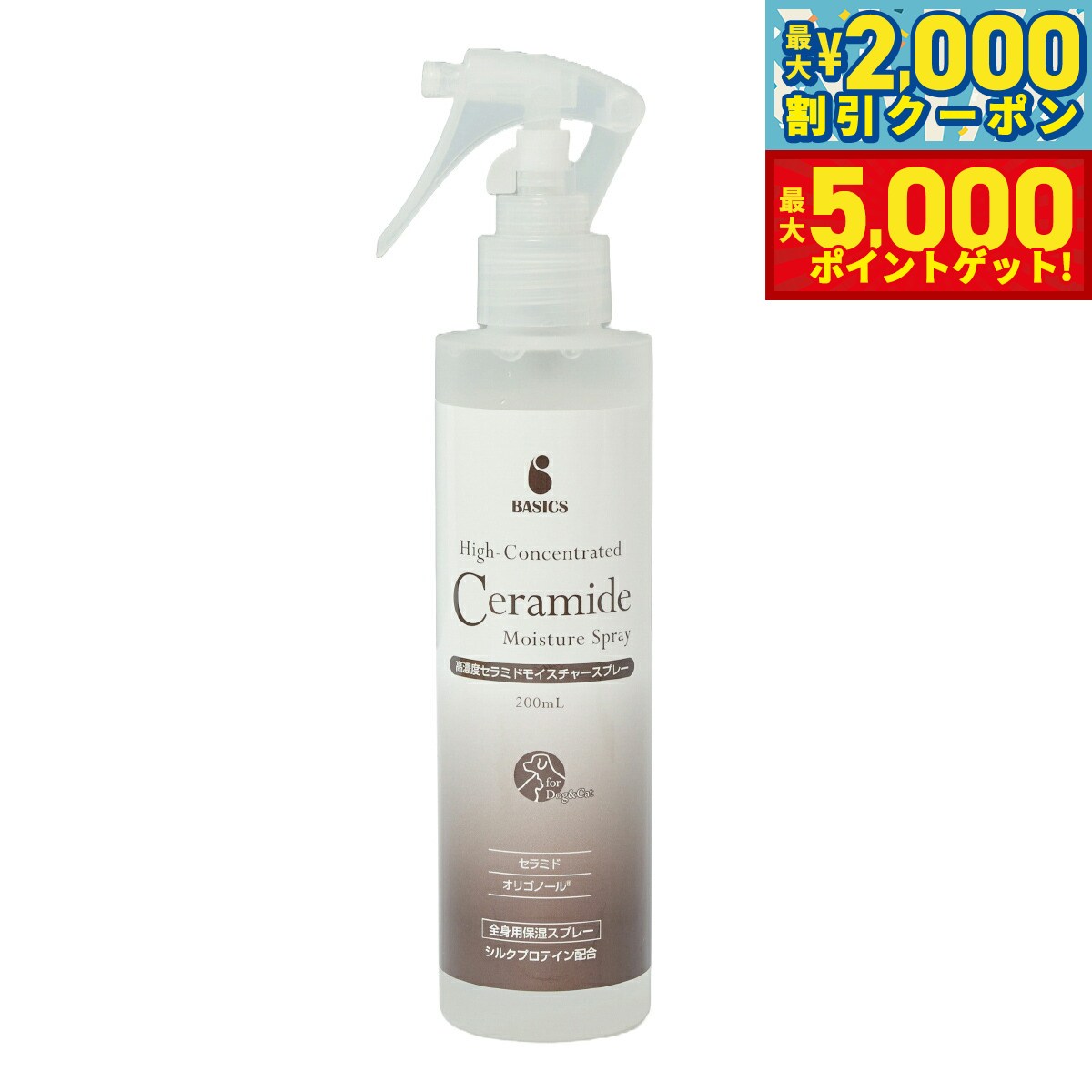 【最大2000円OFFクーポン＆ポイントさらに+5倍】ベーシックス BASICS スキンケア 高濃度セラミドモイスチャースプレー 200ml 保湿 シルクプロテイン配合