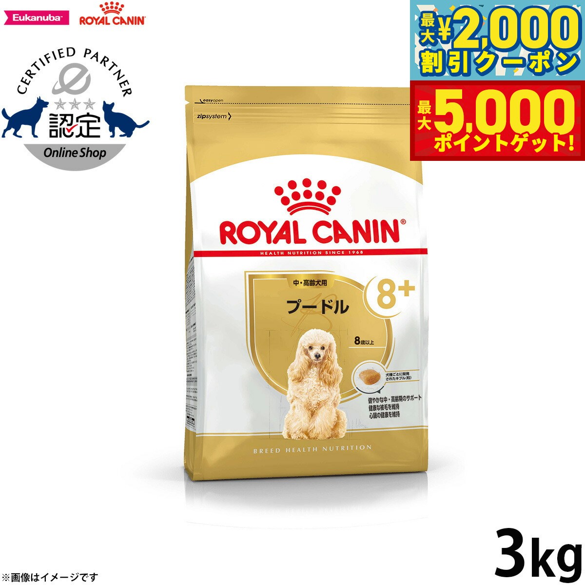 【最大2000円OFFクーポン＆ポイントさらに+5倍】ロイヤルカナン 犬 ドッグフード ブリードヘルスニュートリション プードル専用フード 中 高齢犬用 3kg 正規品