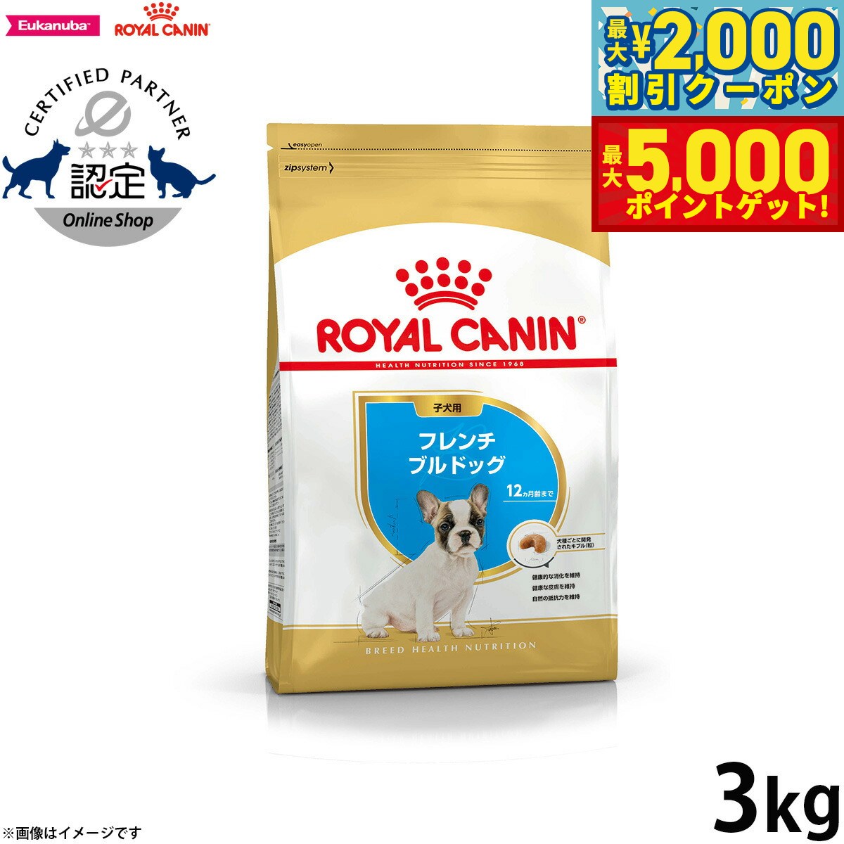 【最大2000円OFFクーポン＆ポイントさらに+5倍】ロイヤルカナン 犬 ドッグフード フレンチブルドッグ子犬用 3kg 正規品 犬用品/ペットグッズ/ペット用品 [RC-PP]