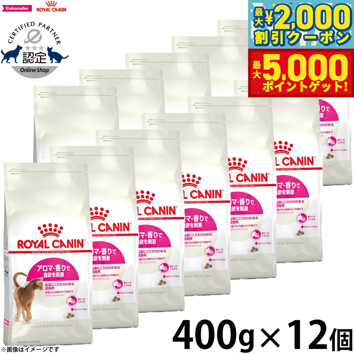 【最大2000円OFFクーポン＆ポイントさらに+5倍】ロイヤルカナン 猫 キャットフード フィーラインヘルスニュートリション アロマエクシジェント 400g×12袋 正規品 香りにこだわる猫専用フード 成猫用