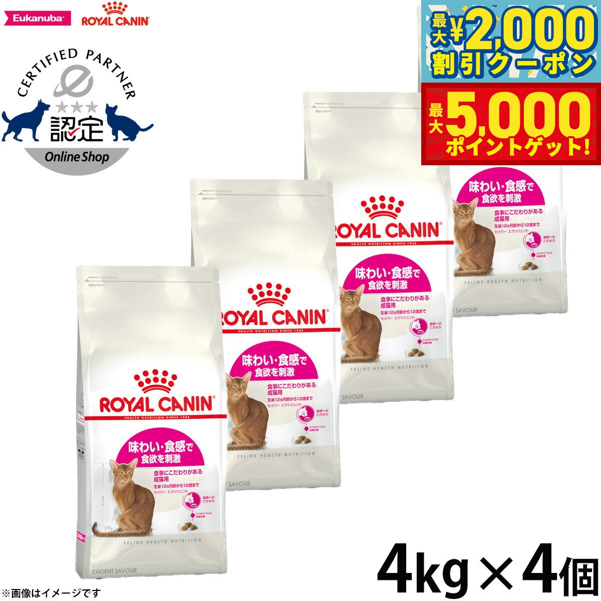 【最大2000円OFFクーポン＆ポイントさらに+5倍】ロイヤルカナン 猫 キャットフード エセイバーエクシジェント（旧 アジワイ） 4kg×4個 正規品 猫用品/ねこグッズ/ペットグッズ/ペット用品