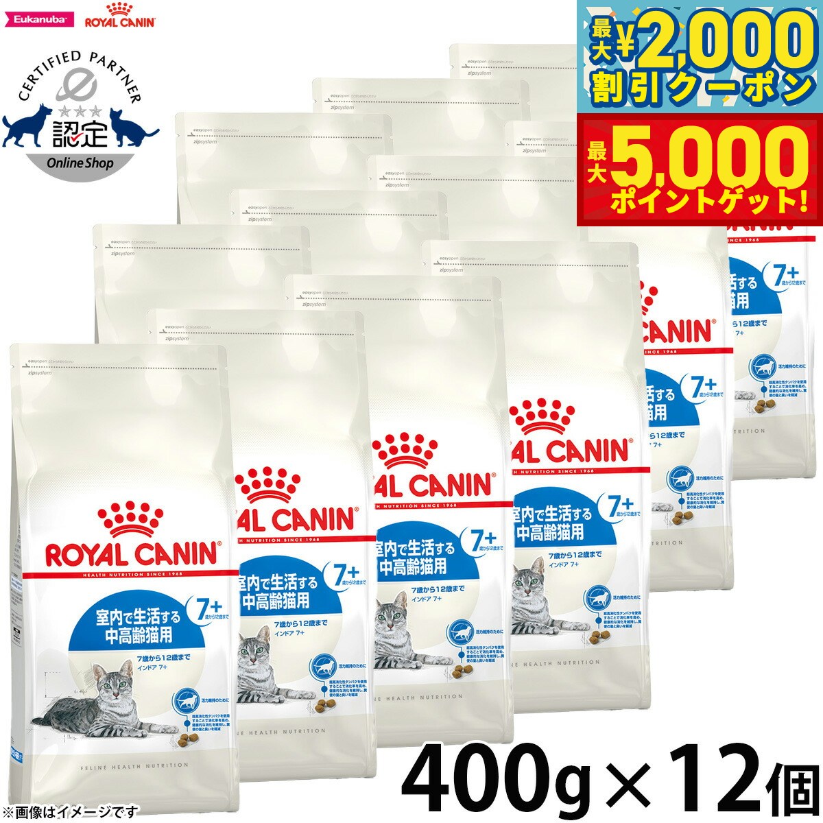 【最大2000円OFFクーポン＆ポイントさらに+5倍】ロイヤルカナン 猫 キャットフード インドア 7＋ 400g×12袋 正規品 猫用品/ねこグッズ/ペットグッズ/ペット用品 送料無料