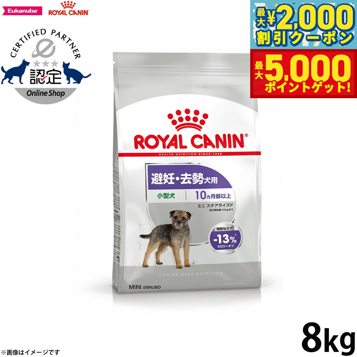 【最大2000円OFFクーポン＆ポイントさらに+5倍】ロイヤルカナン ドッグフード ケーナインケア ニュートリション ミニ ステアライズド 8kg 送料無料