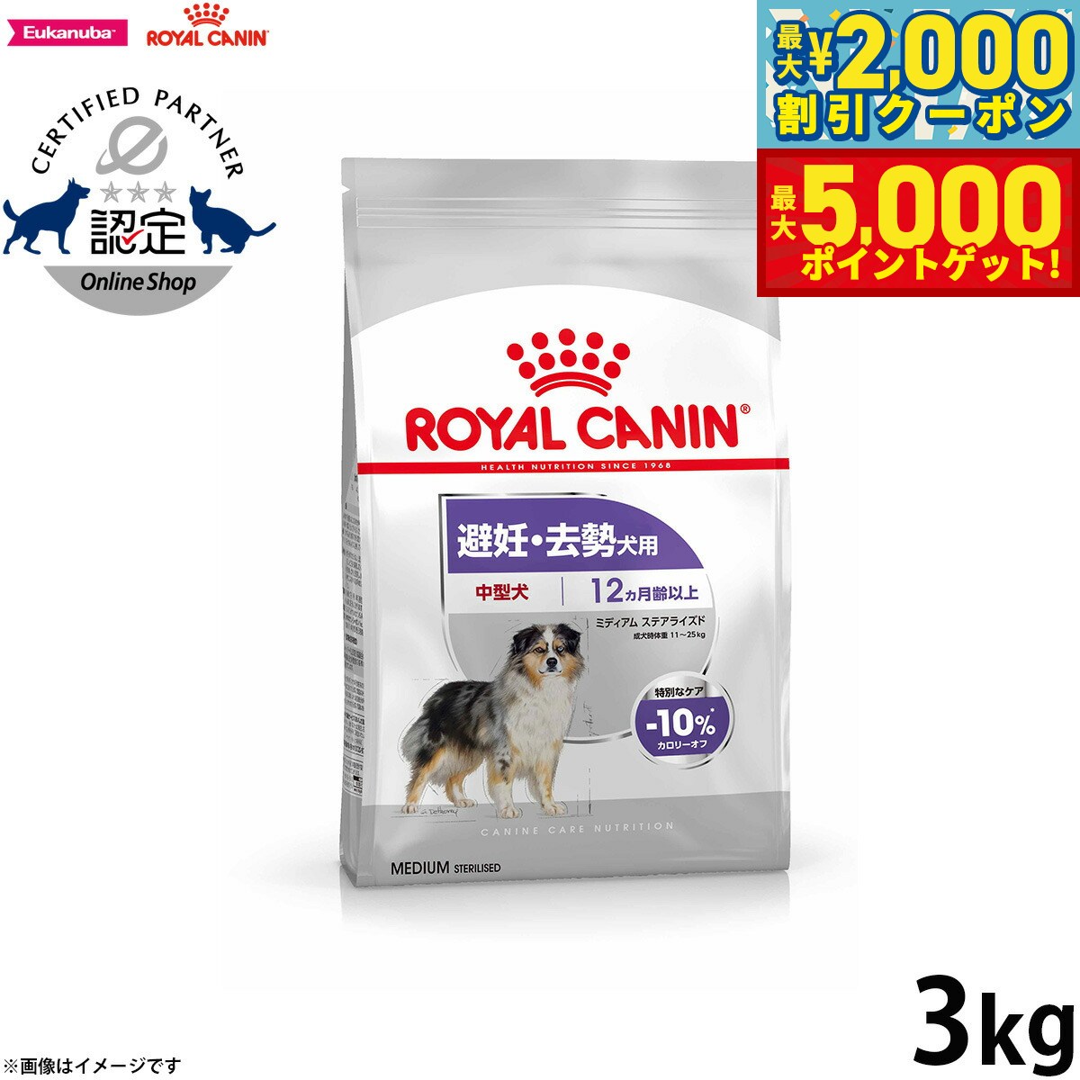 【最大2000円OFFクーポン＆ポイントさらに+5倍】ロイヤルカナン 犬 ドッグフード ケーナインケアニュートリション ミディアム ステアライズド 3kg 正規品 避妊 去勢犬用 中型犬専用 成犬〜高齢犬用